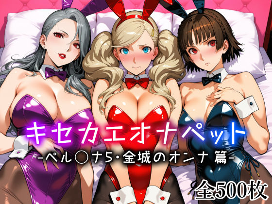 Dress-Up Masturbation Toy - Persona 5: Kaneshiro's Woman Edition -