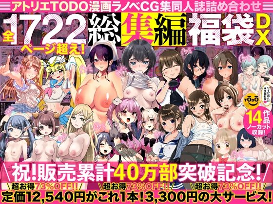 Atelier TODO Manga Light Novel CG Collection Doujinshi Assortment Over 1722 Pages in Total! Omnibus Lucky Bag DX