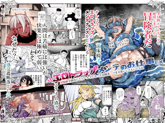 Lewd Trap Maintenance Work EX: The Adventurer Who Lost All Her EXP and Reverted to Level 1 - It's Okay to Taste Her, Right?