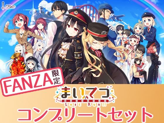 [FANZA Exclusive] Maitetsu Complete Set