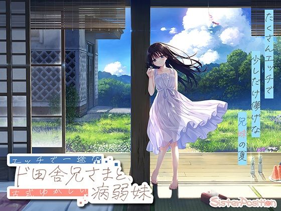 [FANZA Exclusive] Deep Countryside Siblings_Append Complete Set